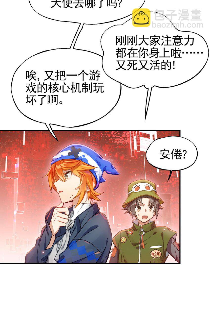 《VR聊天室无法下线》030 因为想不出章节名所以插播一首nya cat 第28页