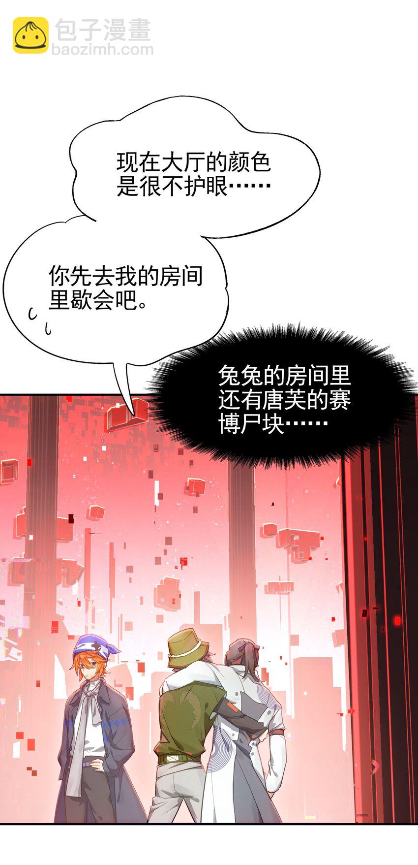 《VR聊天室无法下线》030 因为想不出章节名所以插播一首nya cat 第29页