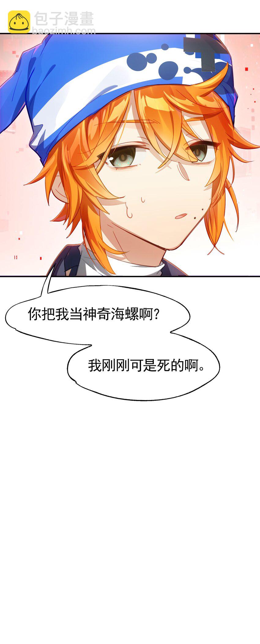《VR聊天室无法下线》030 因为想不出章节名所以插播一首nya cat 第31页