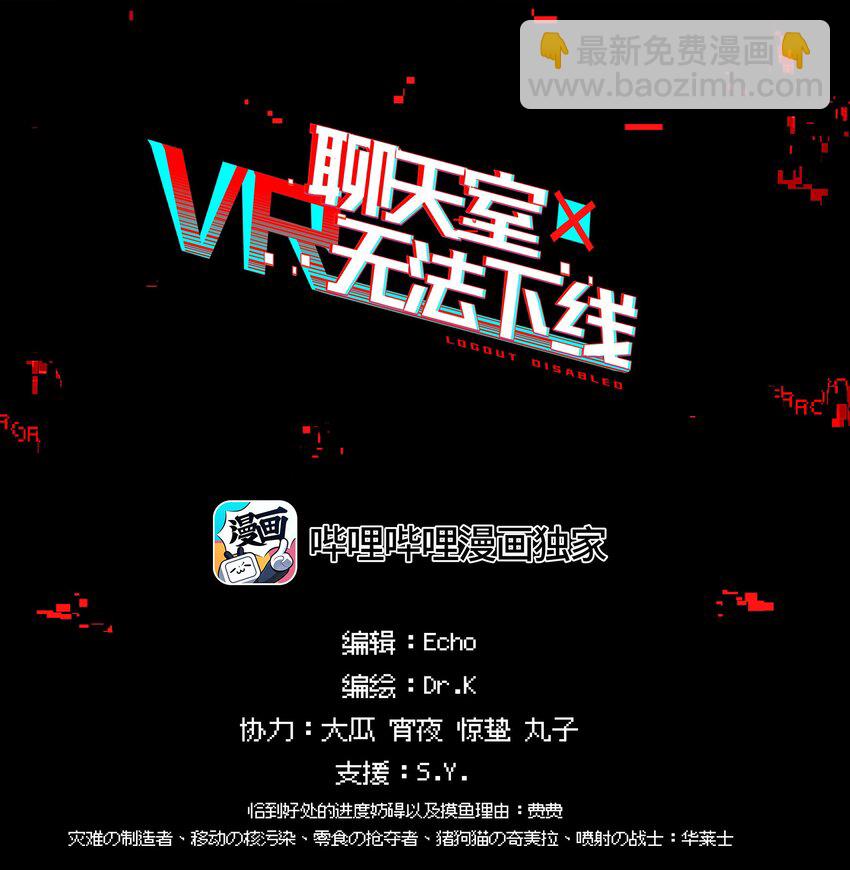 《VR聊天室无法下线》030 因为想不出章节名所以插播一首nya cat 第42页