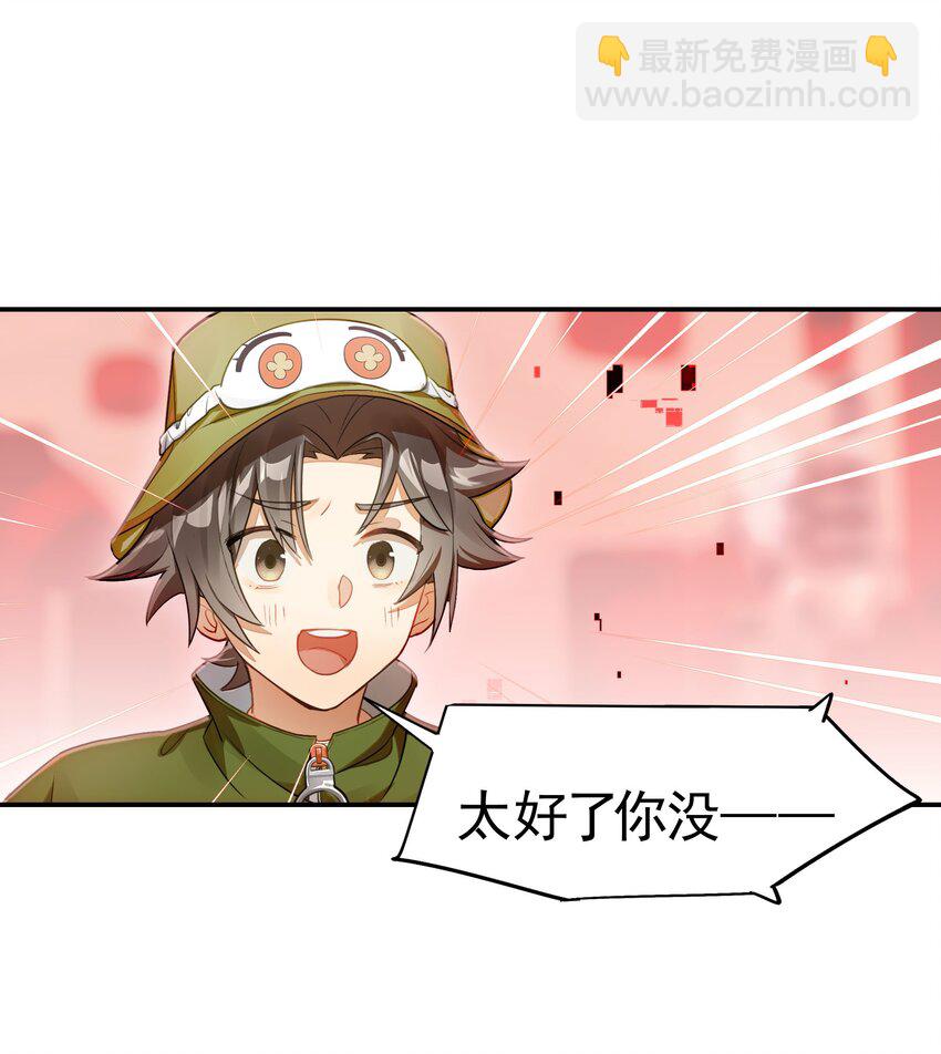 《VR聊天室无法下线》030 因为想不出章节名所以插播一首nya cat 第6页