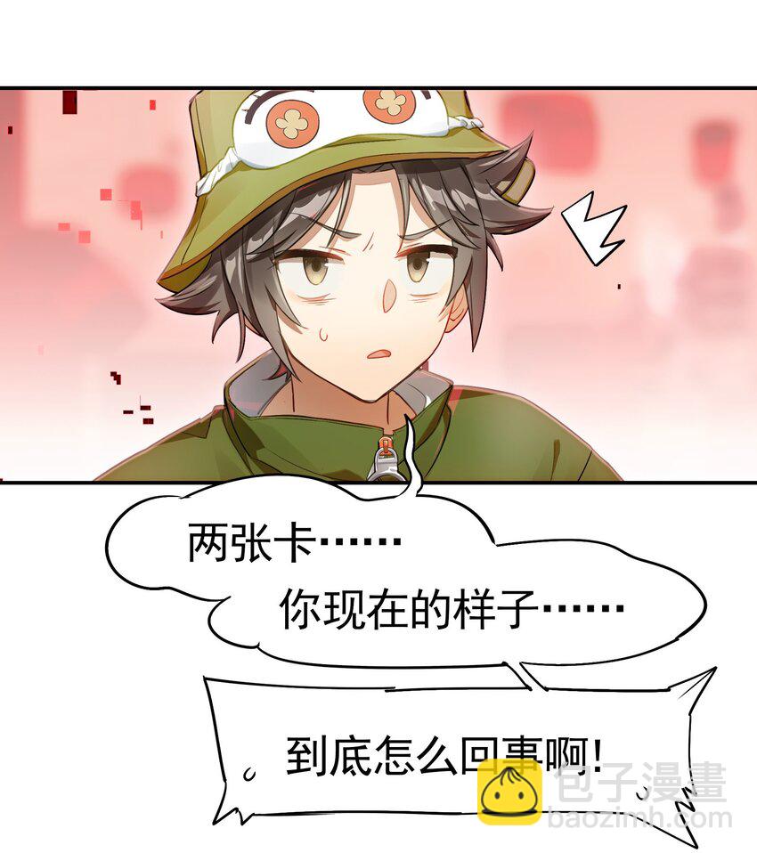 《VR聊天室无法下线》030 因为想不出章节名所以插播一首nya cat 第7页