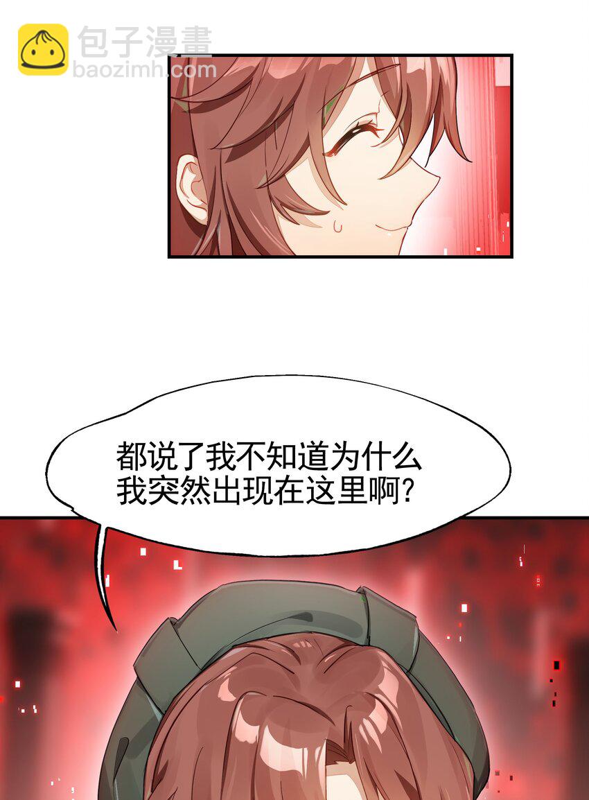 《VR聊天室无法下线》031 偶尔来点总裁风装修也挺好的 第10页