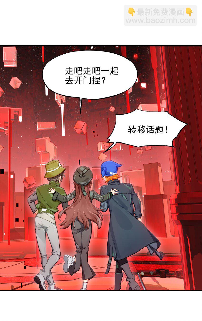 《VR聊天室无法下线》031 偶尔来点总裁风装修也挺好的 第13页
