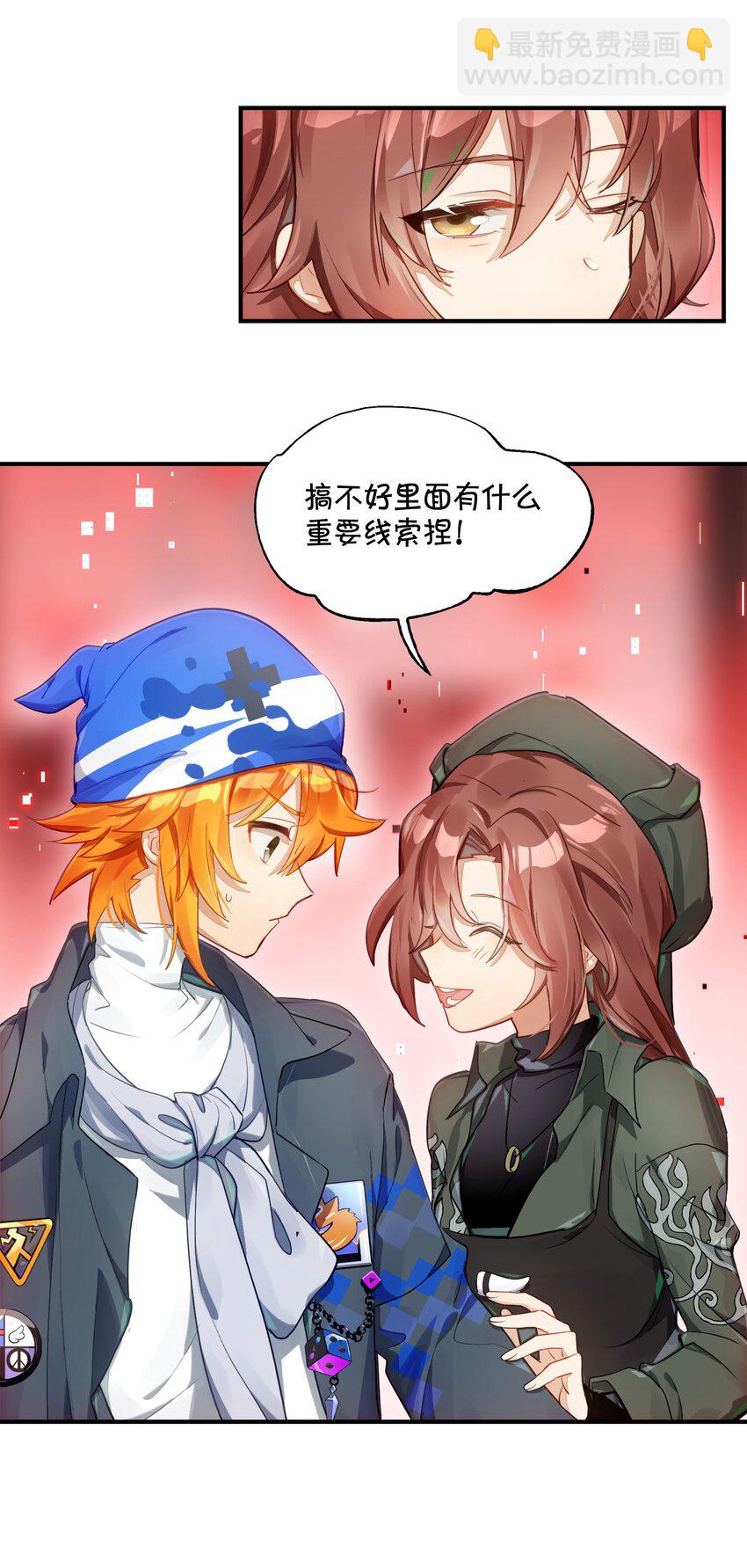 《VR聊天室无法下线》031 偶尔来点总裁风装修也挺好的 第15页
