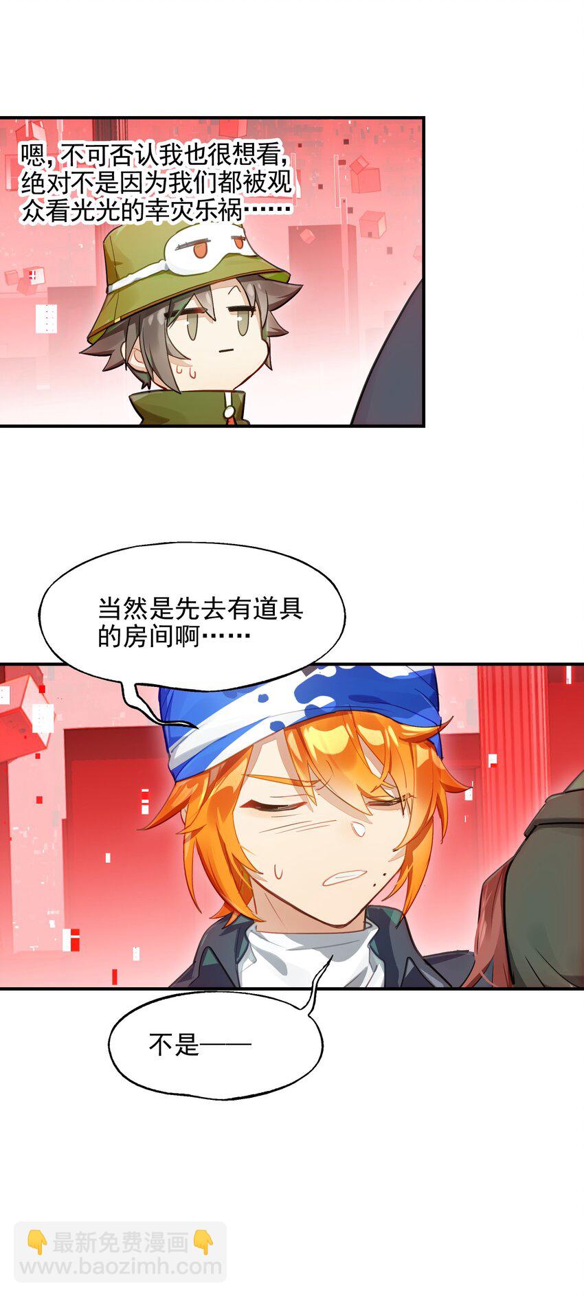 《VR聊天室无法下线》031 偶尔来点总裁风装修也挺好的 第16页