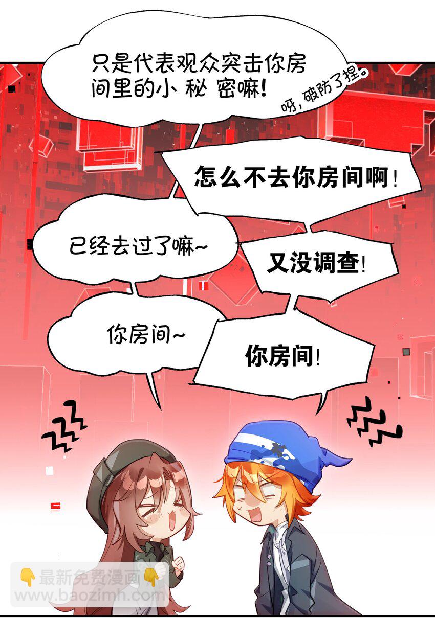 《VR聊天室无法下线》031 偶尔来点总裁风装修也挺好的 第18页
