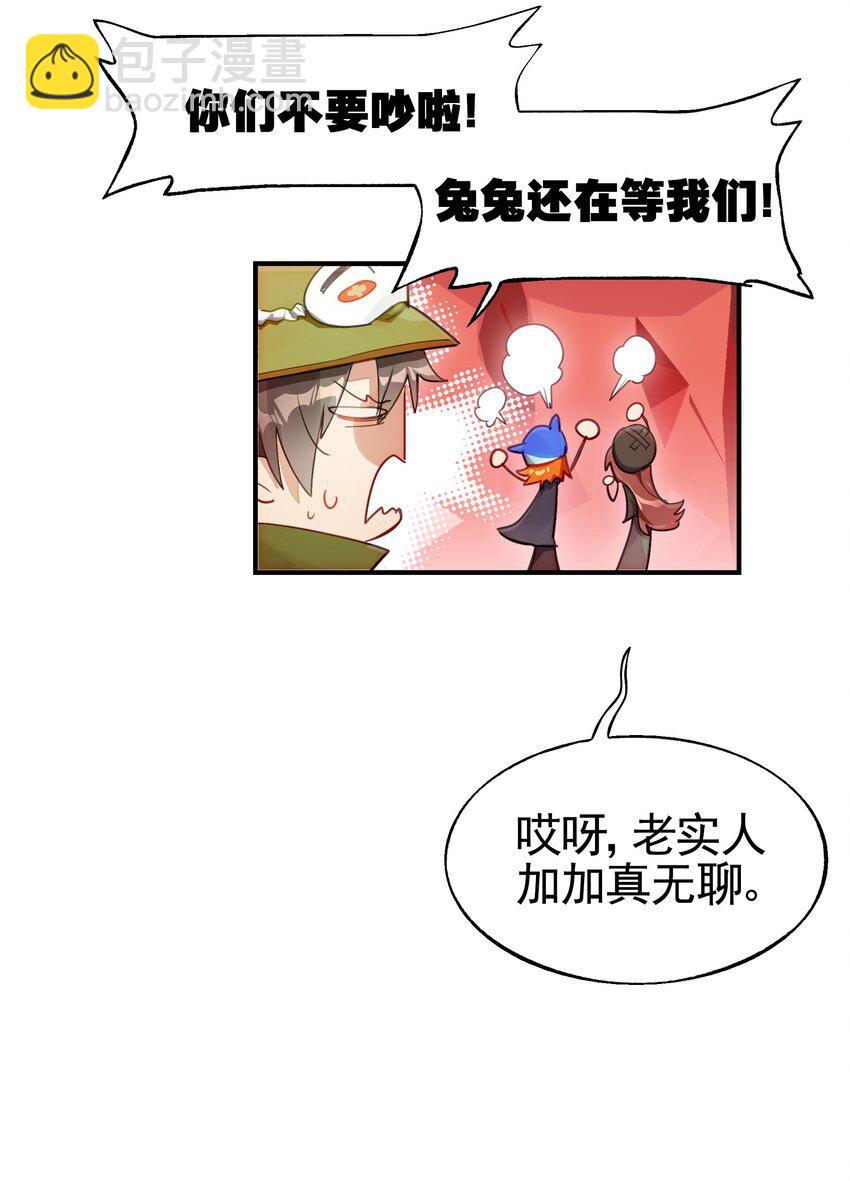 《VR聊天室无法下线》031 偶尔来点总裁风装修也挺好的 第19页
