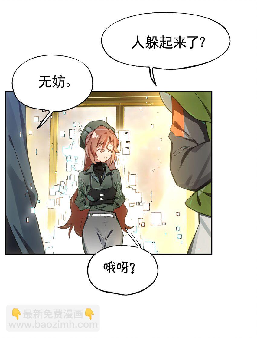 《VR聊天室无法下线》031 偶尔来点总裁风装修也挺好的 第25页