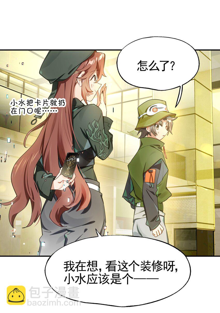 《VR聊天室无法下线》031 偶尔来点总裁风装修也挺好的 第26页