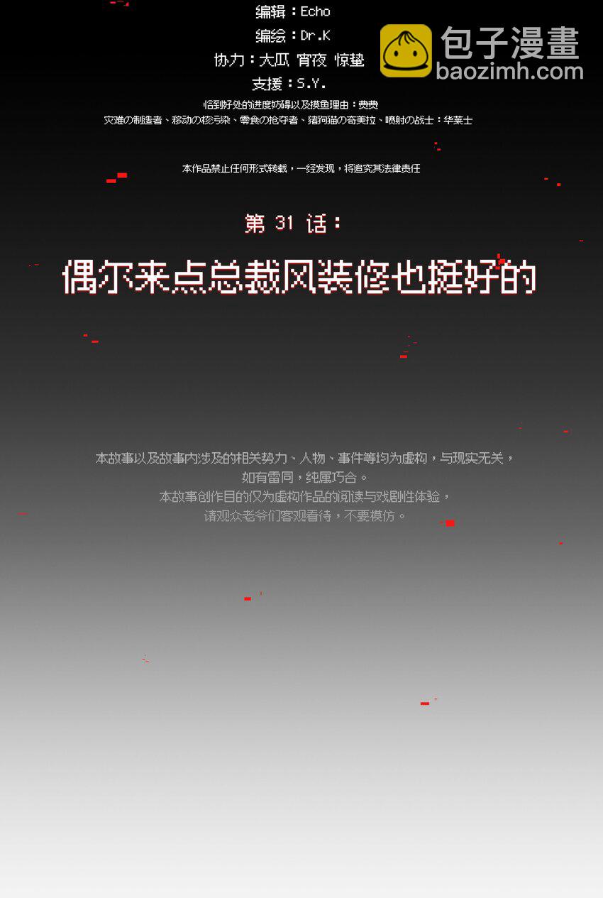 《VR聊天室无法下线》031 偶尔来点总裁风装修也挺好的 第2页
