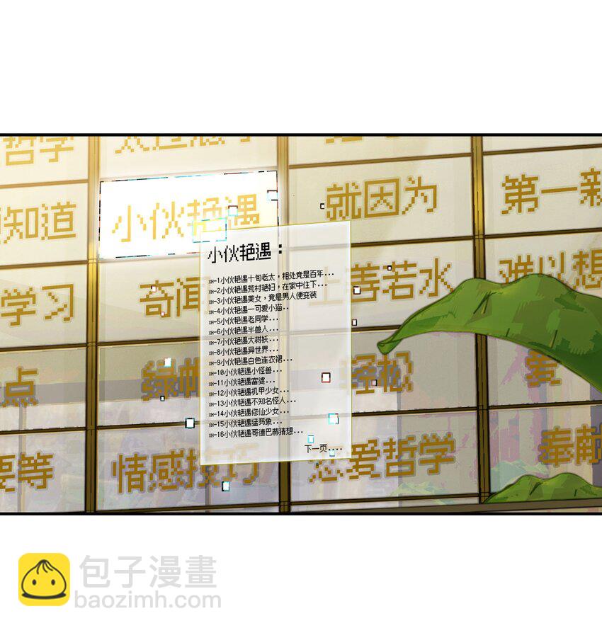 《VR聊天室无法下线》031 偶尔来点总裁风装修也挺好的 第30页