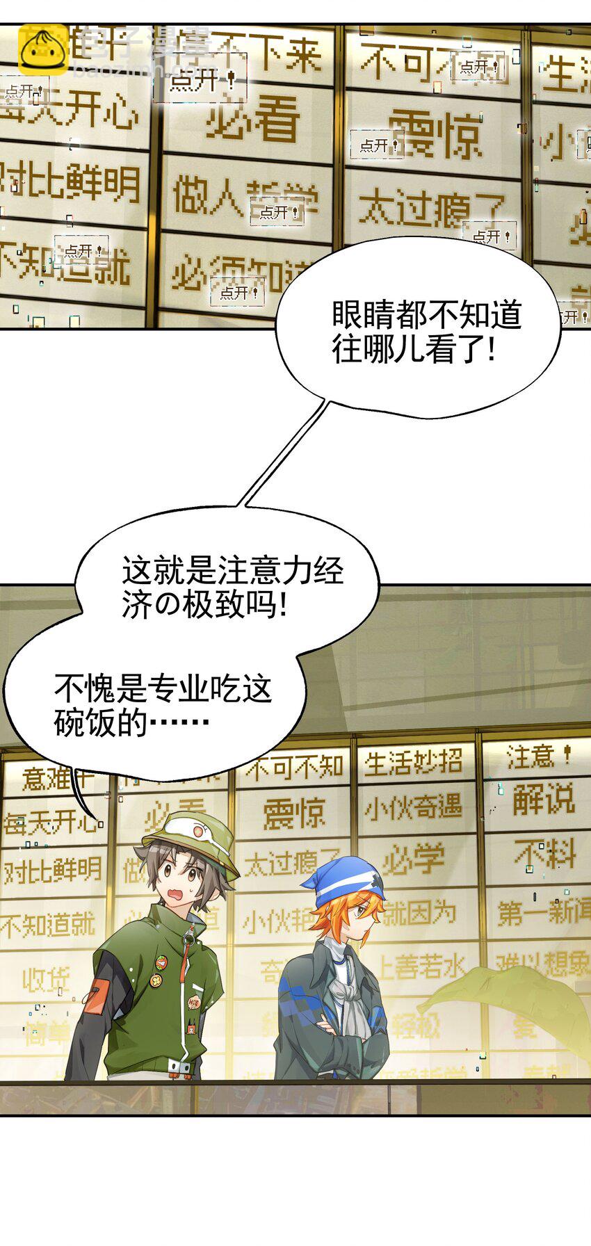 《VR聊天室无法下线》031 偶尔来点总裁风装修也挺好的 第31页