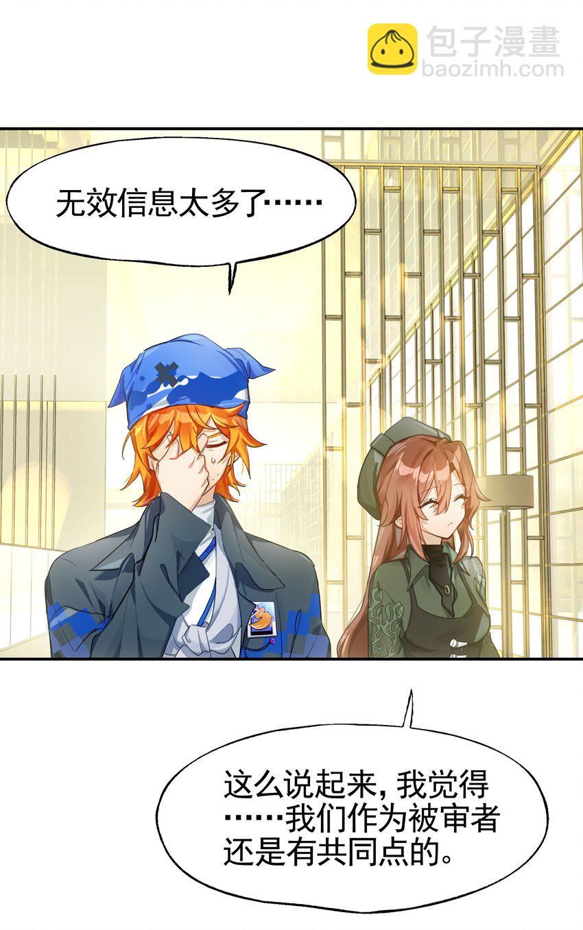 《VR聊天室无法下线》031 偶尔来点总裁风装修也挺好的 第32页