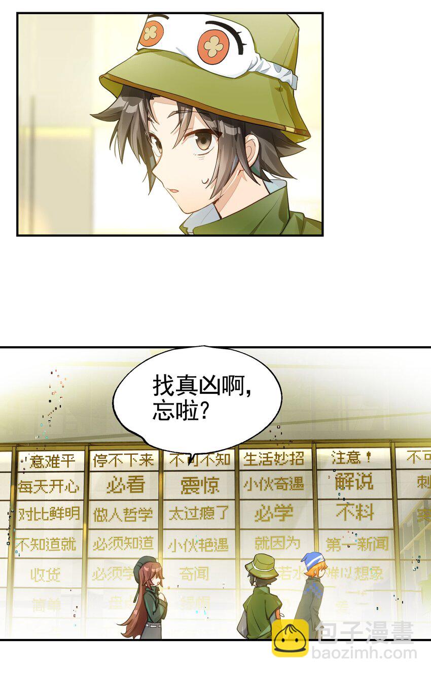 《VR聊天室无法下线》031 偶尔来点总裁风装修也挺好的 第33页