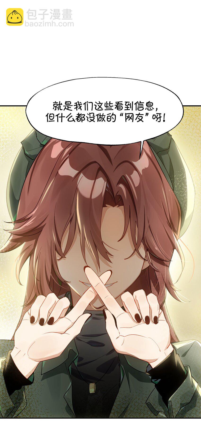 《VR聊天室无法下线》031 偶尔来点总裁风装修也挺好的 第36页