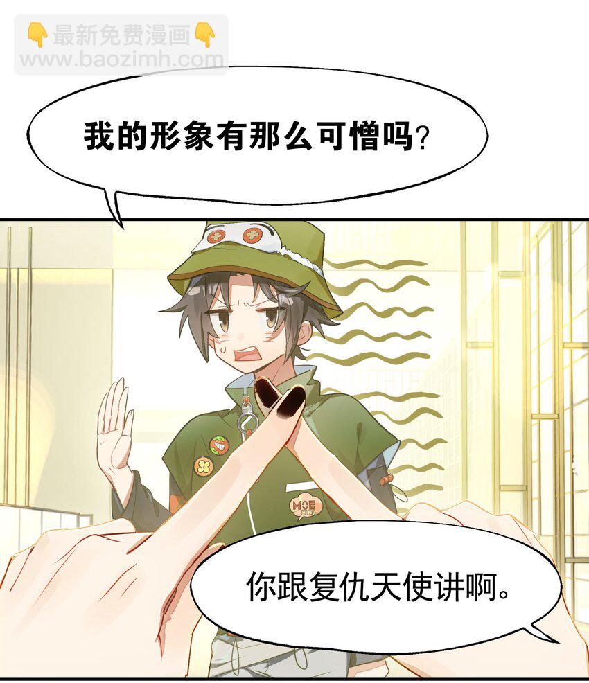 《VR聊天室无法下线》031 偶尔来点总裁风装修也挺好的 第37页