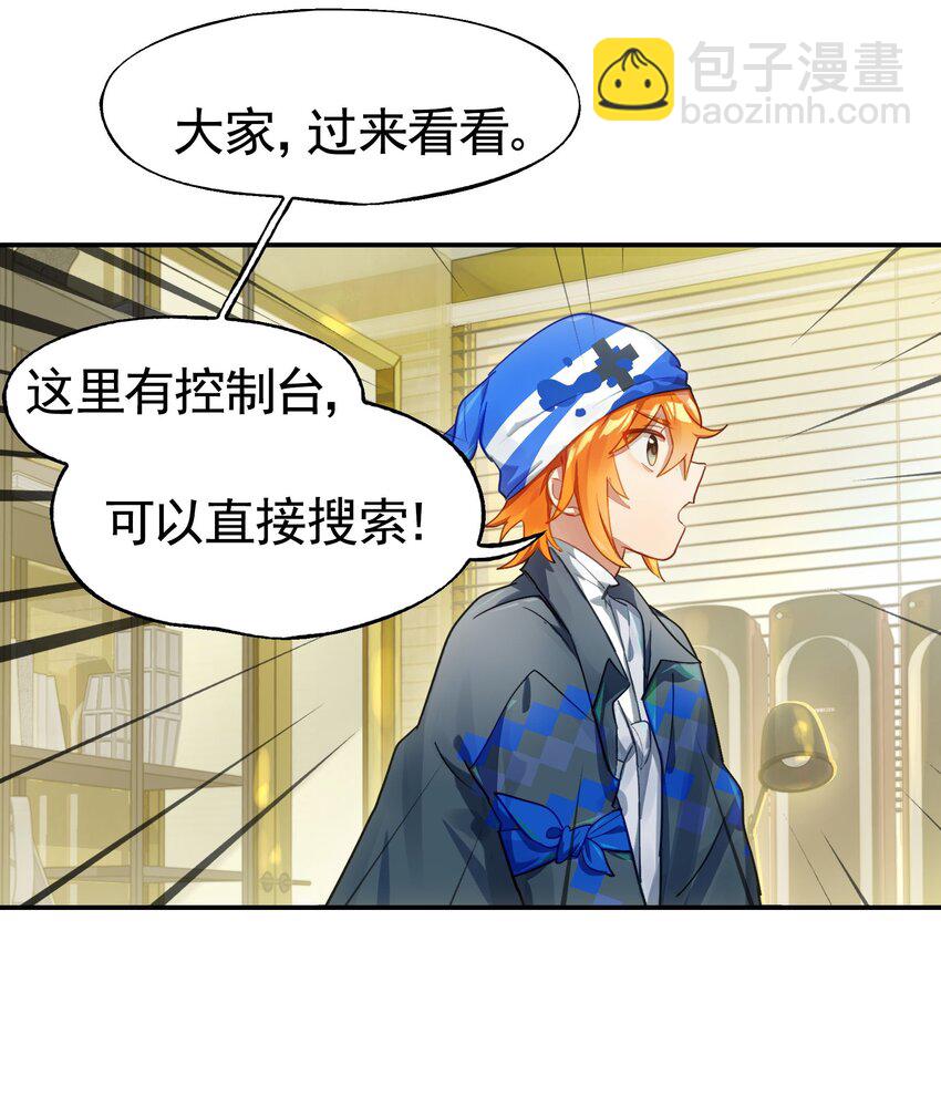 《VR聊天室无法下线》031 偶尔来点总裁风装修也挺好的 第38页