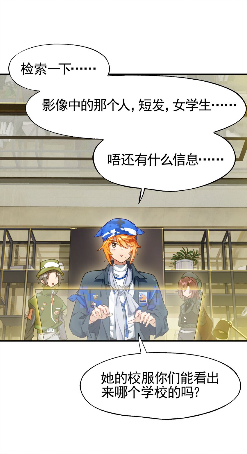 《VR聊天室无法下线》031 偶尔来点总裁风装修也挺好的 第39页