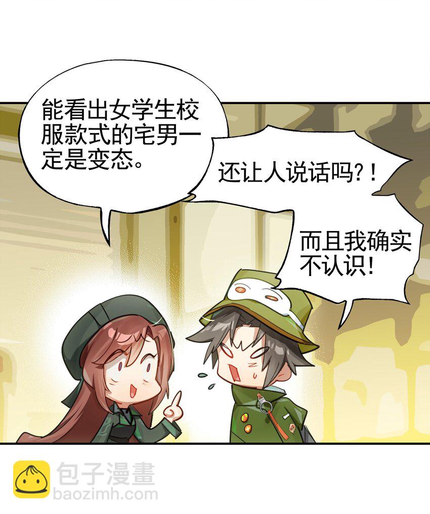 《VR聊天室无法下线》031 偶尔来点总裁风装修也挺好的 第40页