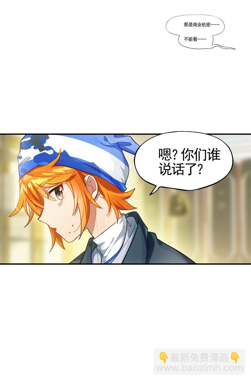 《VR聊天室无法下线》031 偶尔来点总裁风装修也挺好的 第41页