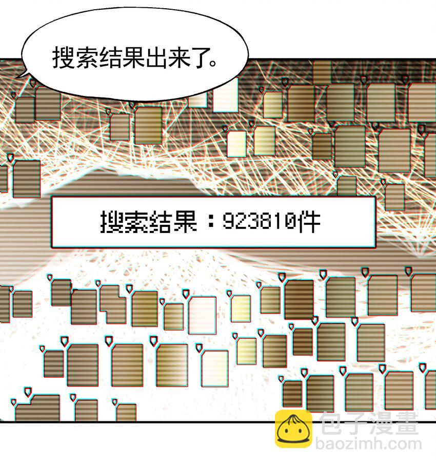 《VR聊天室无法下线》031 偶尔来点总裁风装修也挺好的 第43页