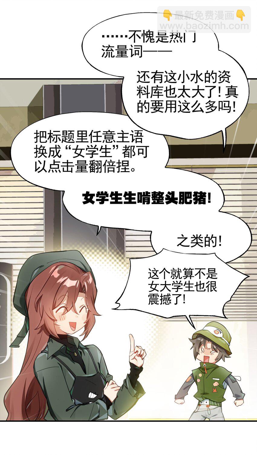 《VR聊天室无法下线》031 偶尔来点总裁风装修也挺好的 第44页