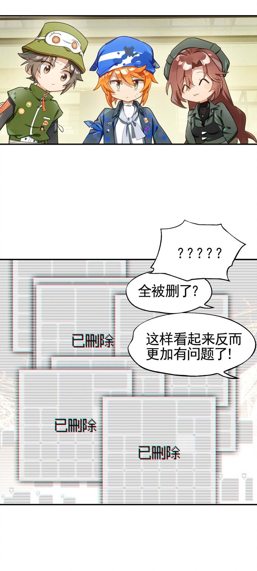 《VR聊天室无法下线》031 偶尔来点总裁风装修也挺好的 第47页