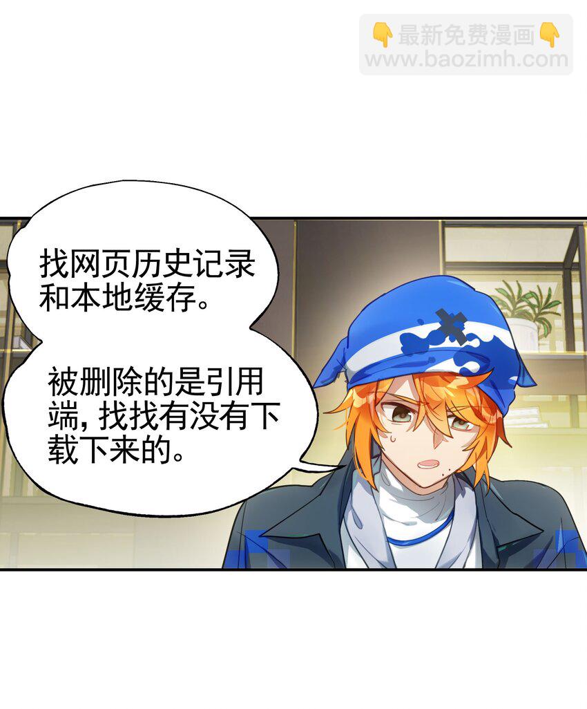 《VR聊天室无法下线》031 偶尔来点总裁风装修也挺好的 第48页