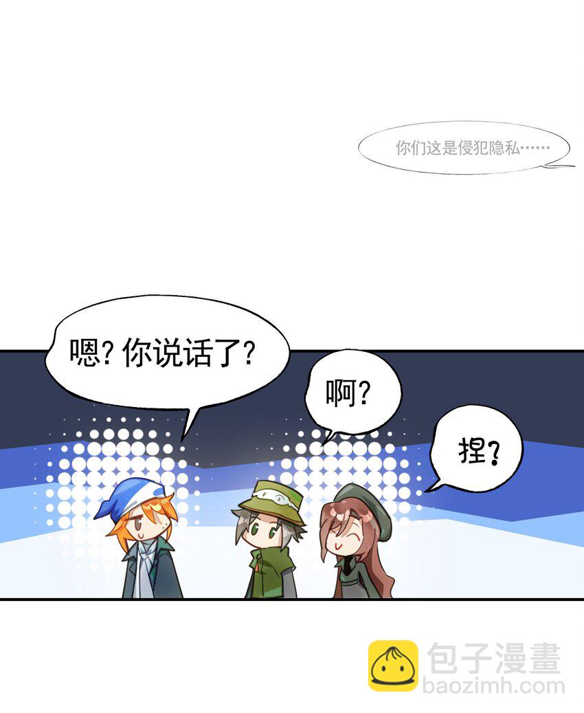 《VR聊天室无法下线》031 偶尔来点总裁风装修也挺好的 第49页