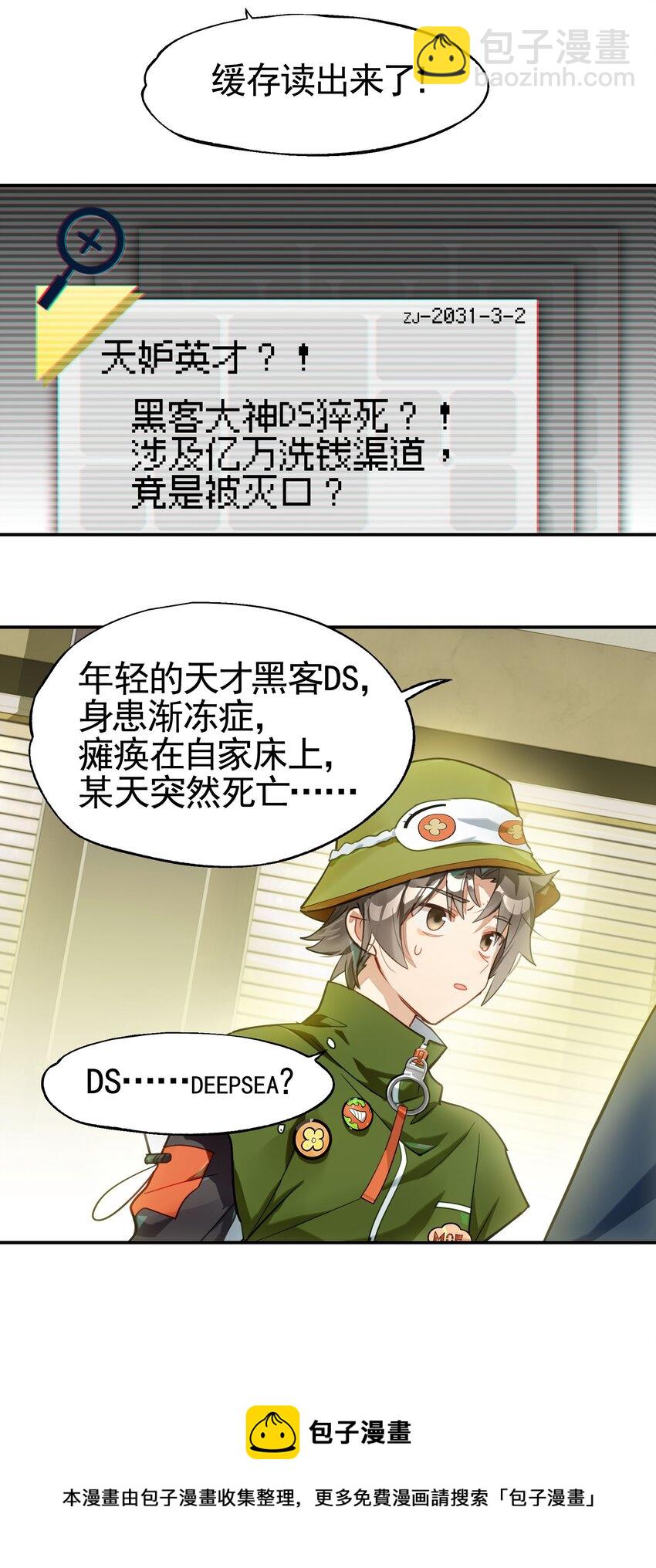 《VR聊天室无法下线》031 偶尔来点总裁风装修也挺好的 第50页