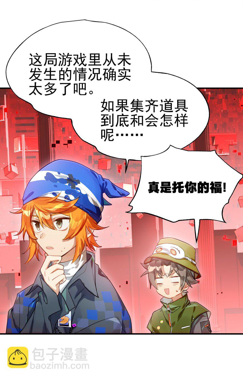 《VR聊天室无法下线》031 偶尔来点总裁风装修也挺好的 第5页