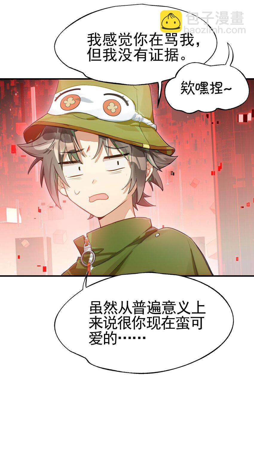 《VR聊天室无法下线》031 偶尔来点总裁风装修也挺好的 第7页