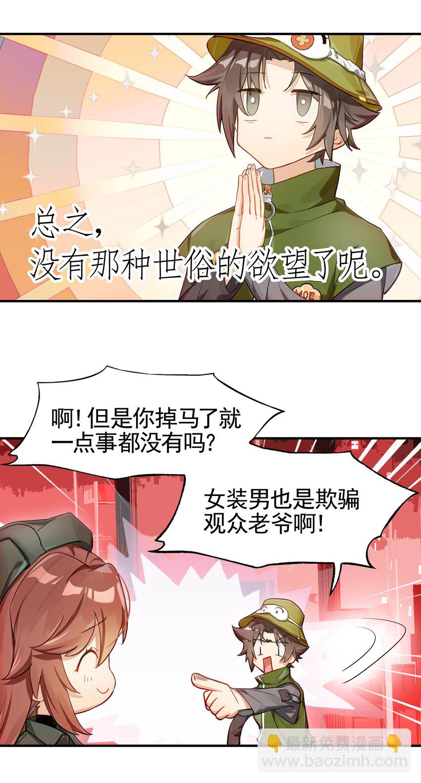 《VR聊天室无法下线》031 偶尔来点总裁风装修也挺好的 第9页
