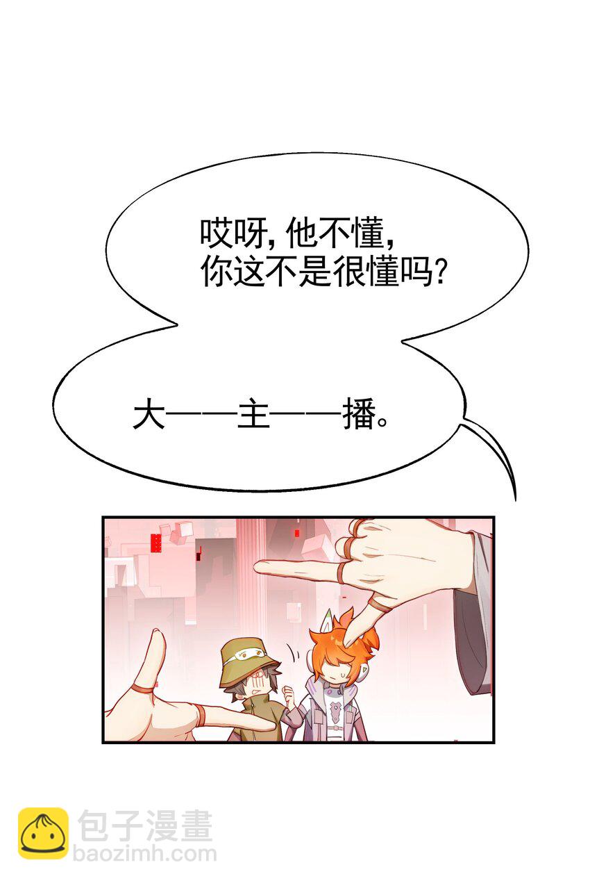 《VR聊天室无法下线》028 用一话的篇幅告诉大家为什么不要浪 第11页