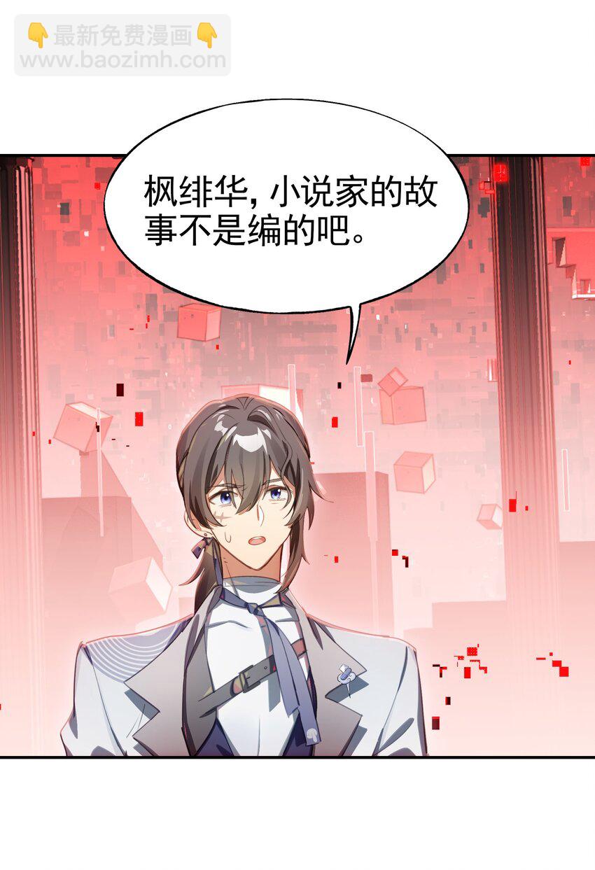 《VR聊天室无法下线》028 用一话的篇幅告诉大家为什么不要浪 第19页