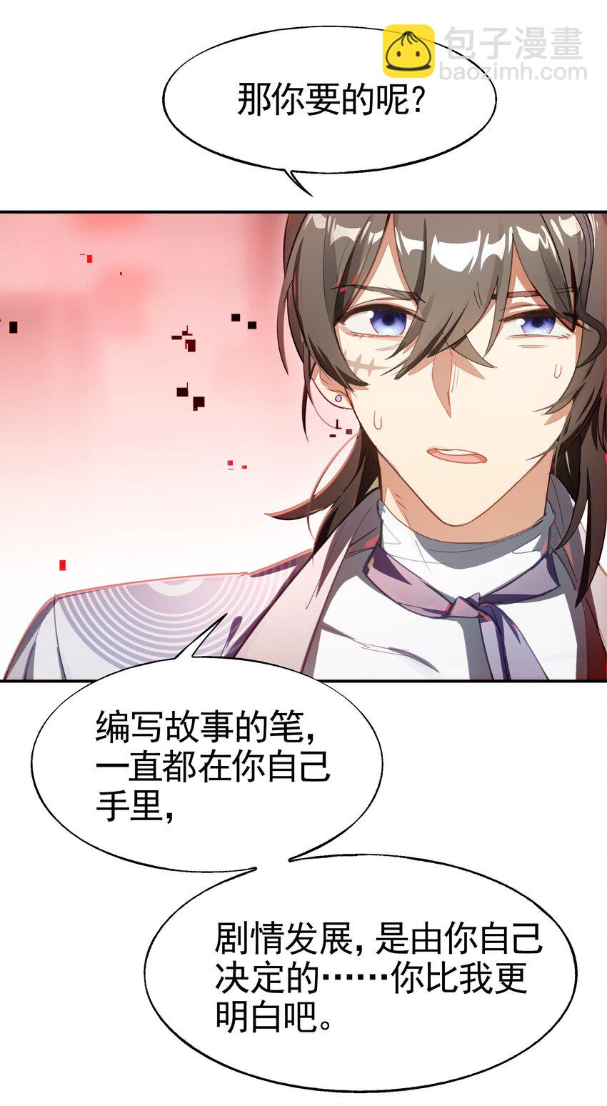 《VR聊天室无法下线》028 用一话的篇幅告诉大家为什么不要浪 第21页