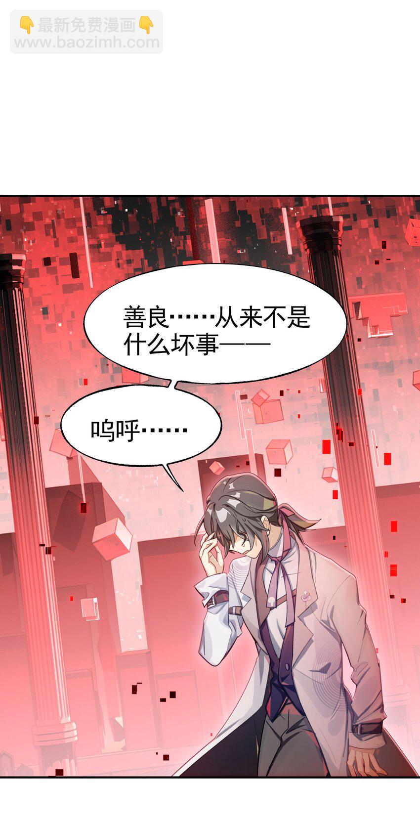 《VR聊天室无法下线》028 用一话的篇幅告诉大家为什么不要浪 第23页