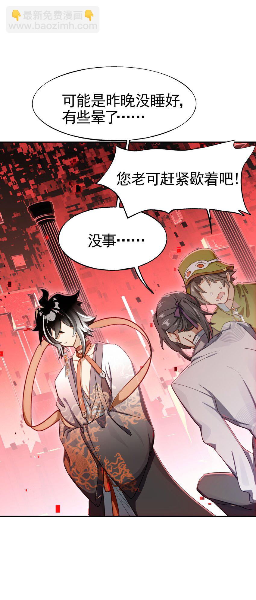 《VR聊天室无法下线》028 用一话的篇幅告诉大家为什么不要浪 第25页