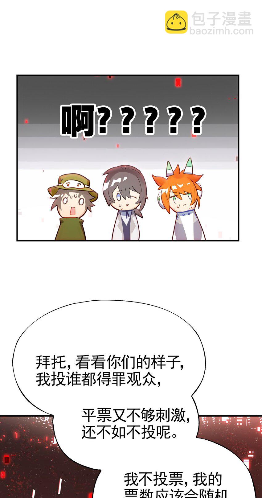 《VR聊天室无法下线》028 用一话的篇幅告诉大家为什么不要浪 第28页
