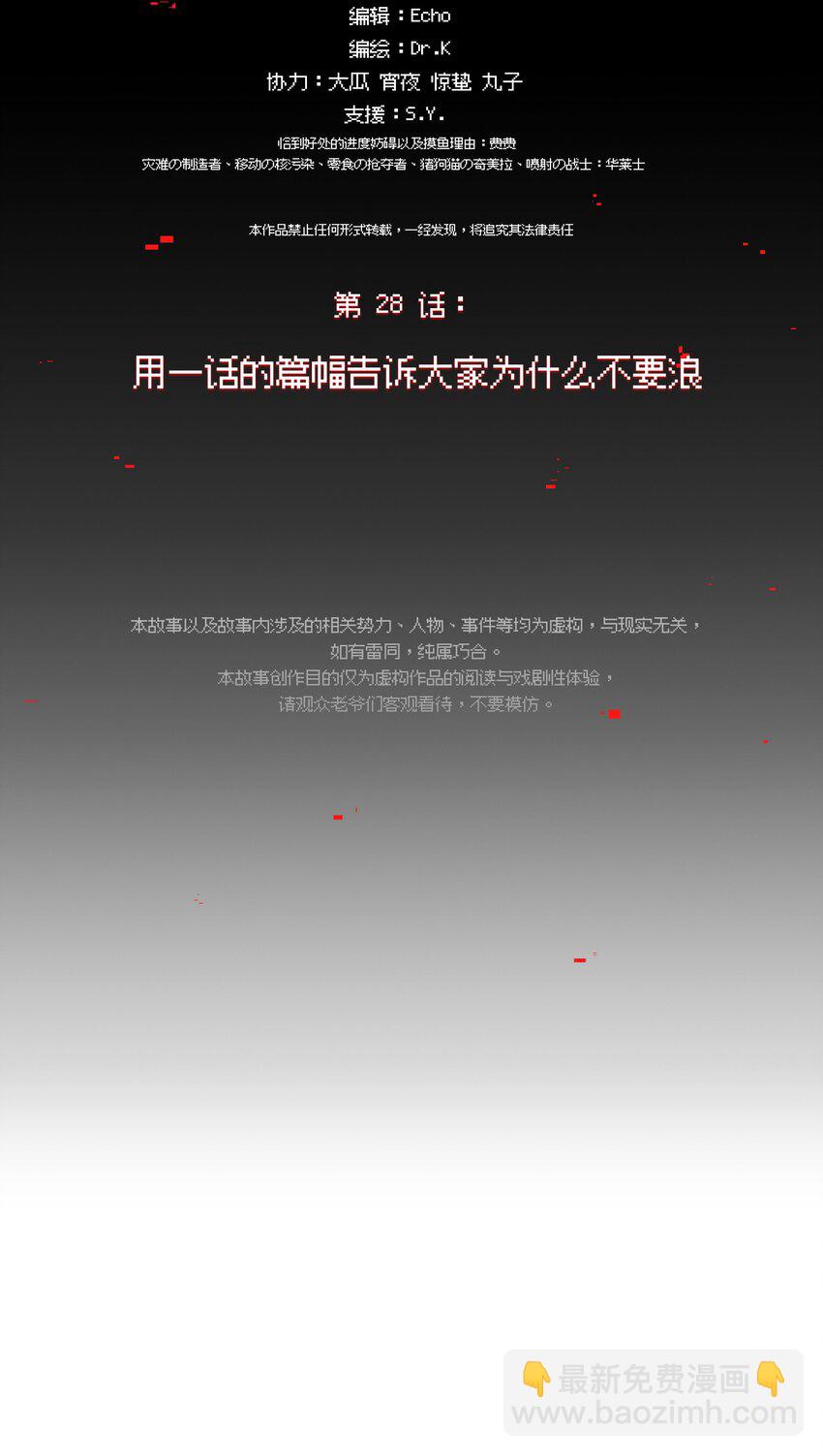 《VR聊天室无法下线》028 用一话的篇幅告诉大家为什么不要浪 第2页