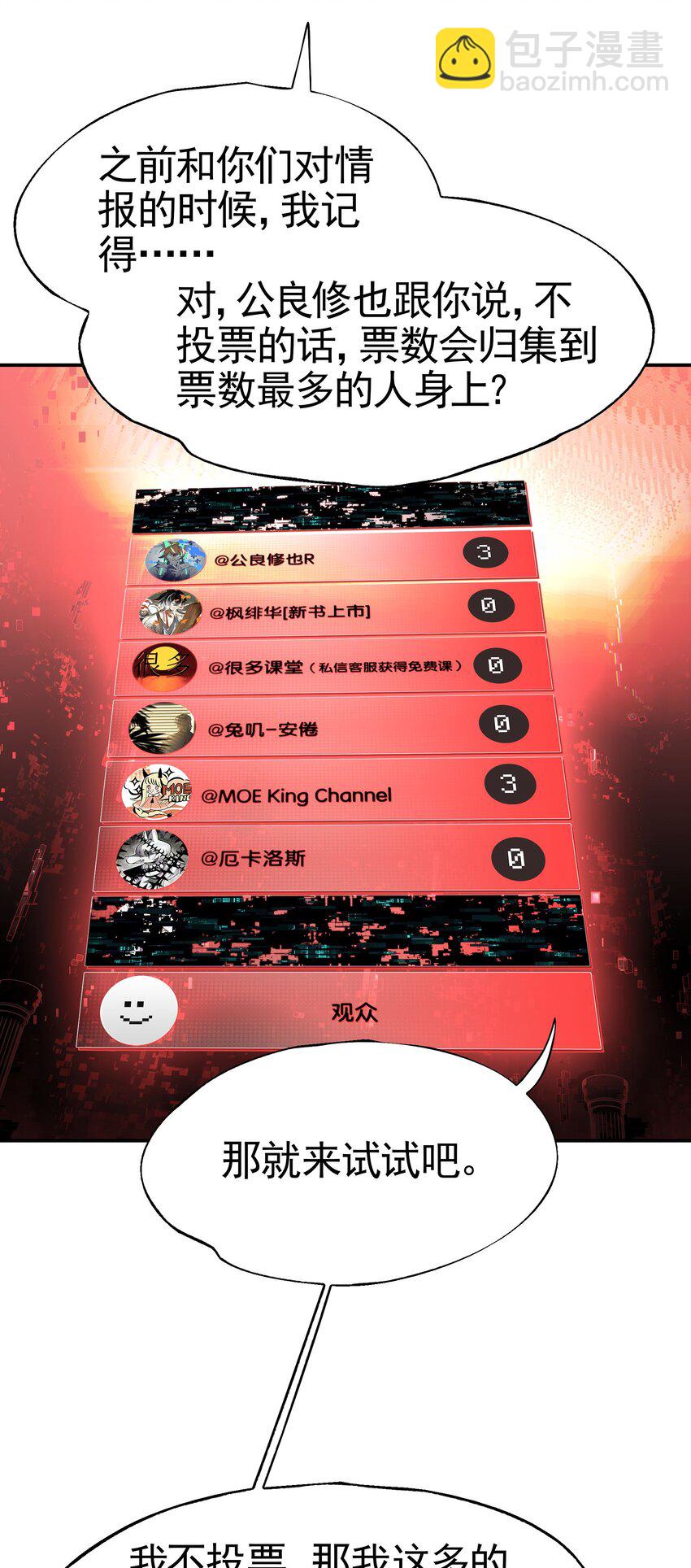 《VR聊天室无法下线》028 用一话的篇幅告诉大家为什么不要浪 第31页
