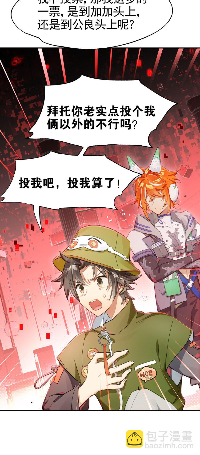 《VR聊天室无法下线》028 用一话的篇幅告诉大家为什么不要浪 第32页