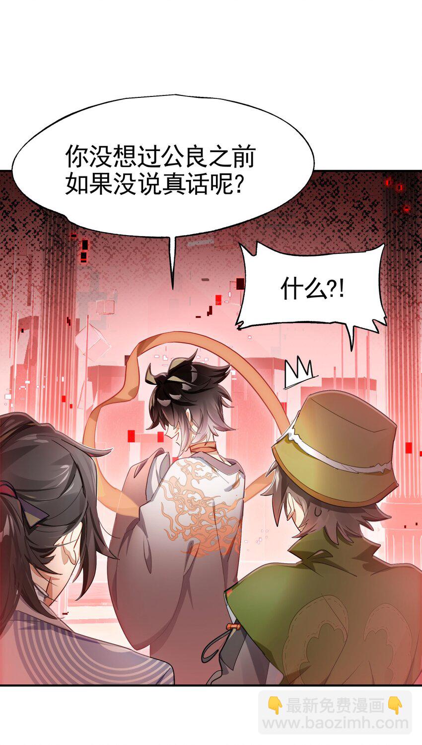 《VR聊天室无法下线》028 用一话的篇幅告诉大家为什么不要浪 第33页