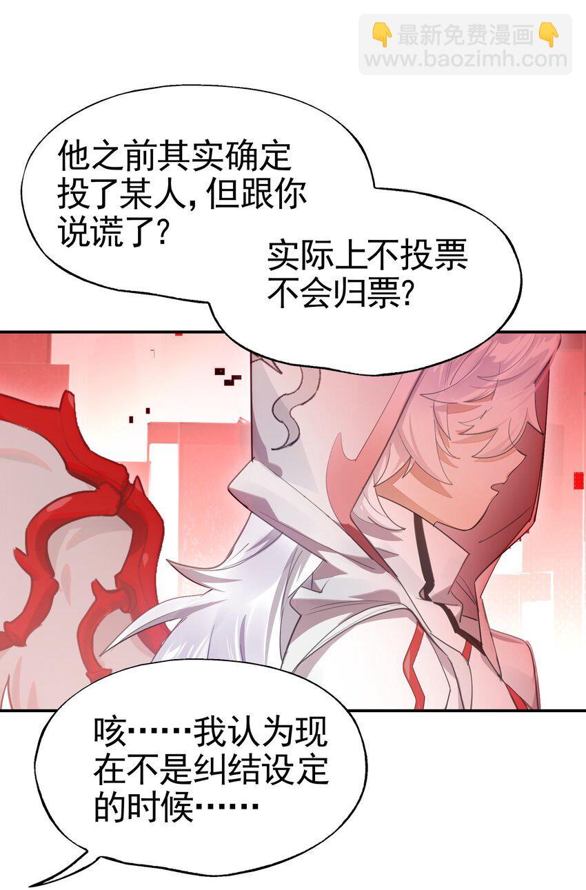 《VR聊天室无法下线》028 用一话的篇幅告诉大家为什么不要浪 第34页