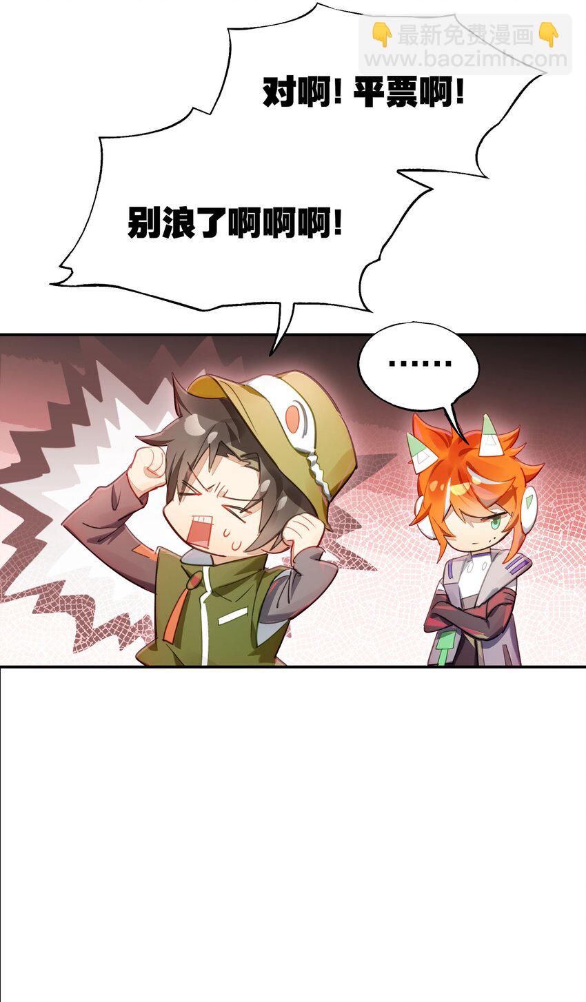 《VR聊天室无法下线》028 用一话的篇幅告诉大家为什么不要浪 第35页
