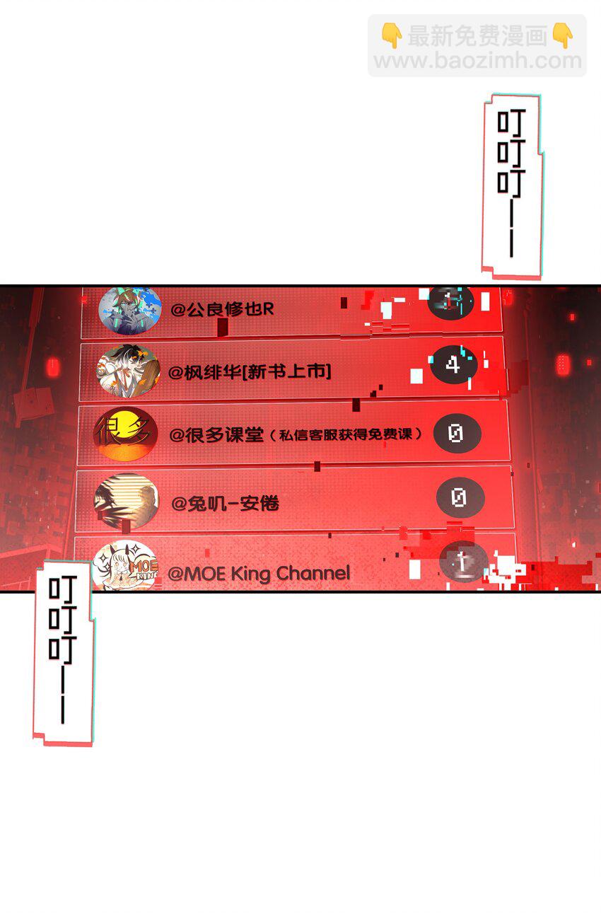 《VR聊天室无法下线》028 用一话的篇幅告诉大家为什么不要浪 第39页
