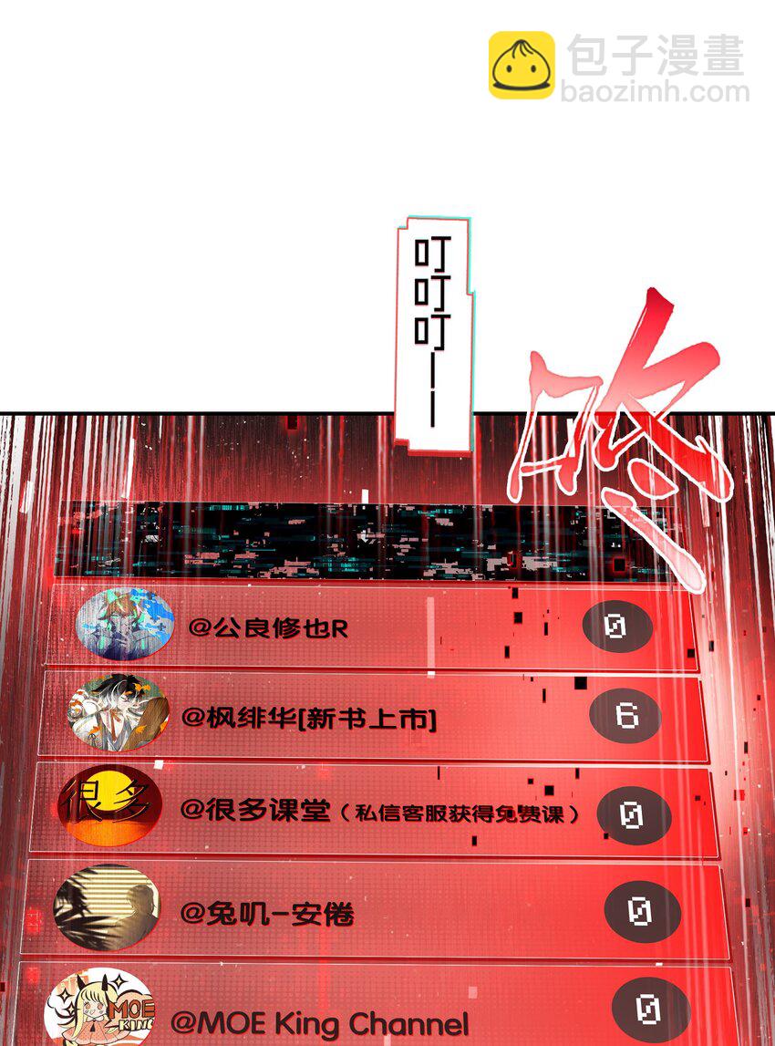 《VR聊天室无法下线》028 用一话的篇幅告诉大家为什么不要浪 第40页