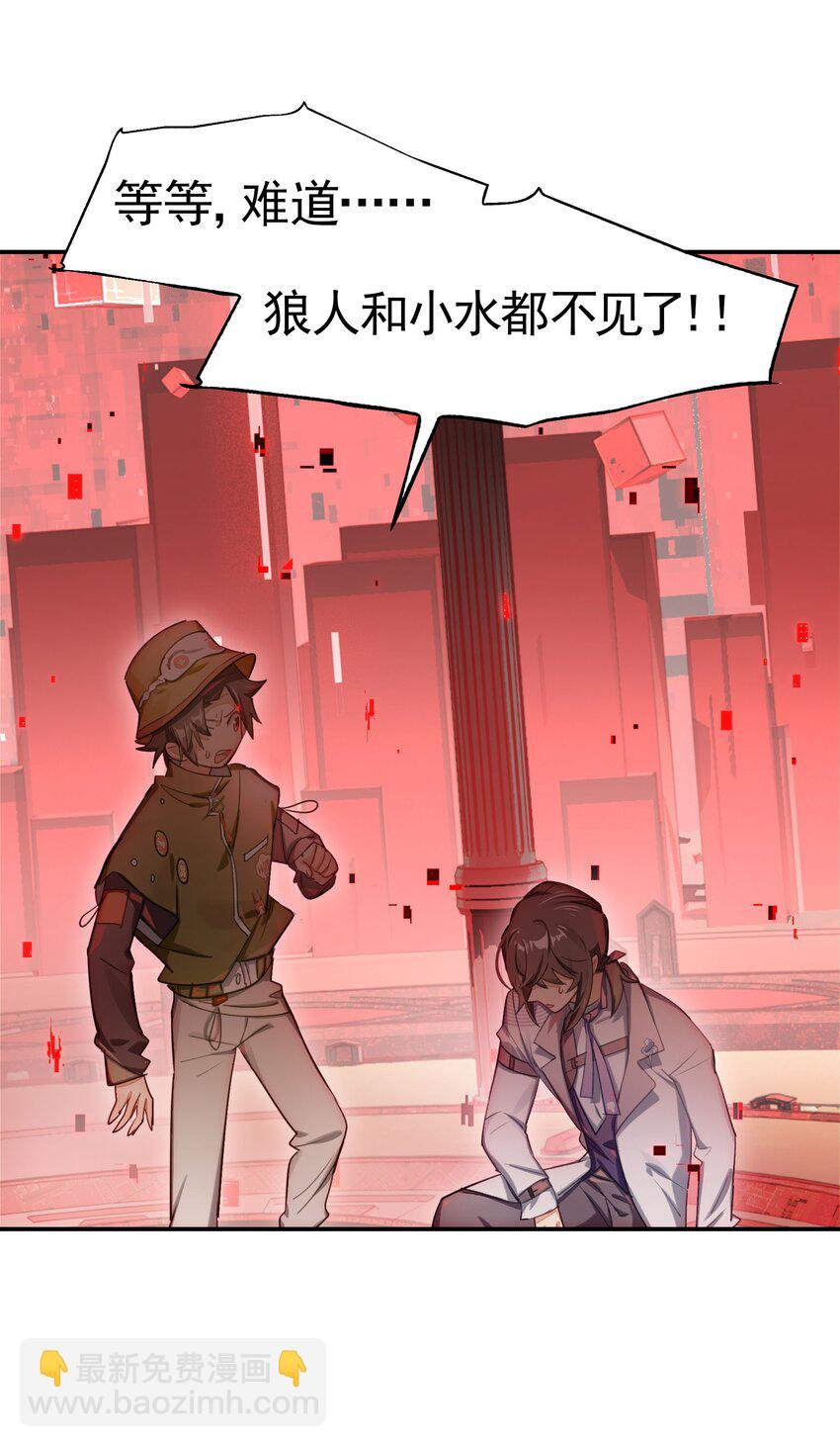 《VR聊天室无法下线》028 用一话的篇幅告诉大家为什么不要浪 第43页