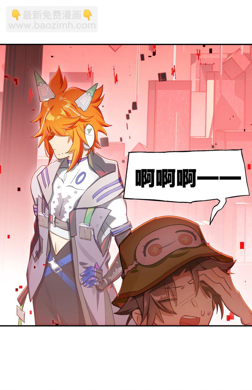《VR聊天室无法下线》028 用一话的篇幅告诉大家为什么不要浪 第45页